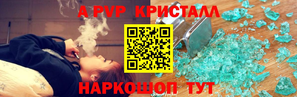А ПВП кристаллы  Вход с VPN  Альфа ПВП  A-PVP VHQ  Осинники 