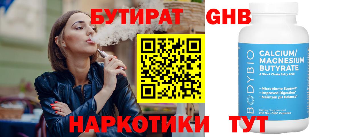Бутират  Вход с VPN  Осинники  Бутират Butirat 