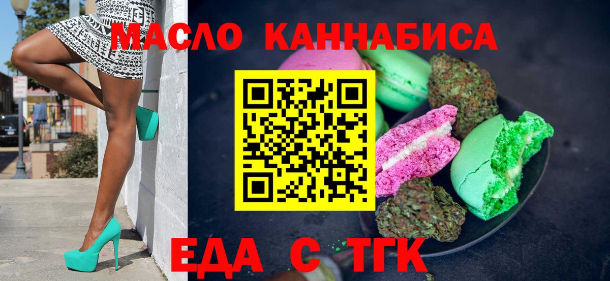 Печенье с ТГК марихуана  Вход с VPN  Осинники 