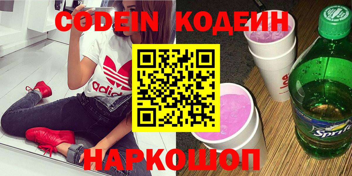 Codein Purple Drank  Кодеин Purple Drank  Осинники  Вход с VPN 