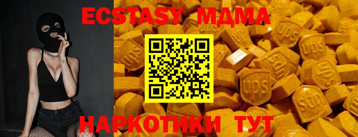 ЭКСТАЗИ ешки  ЭКСТАЗИ MDMA  Ecstasy  Осинники  Вход с VPN 