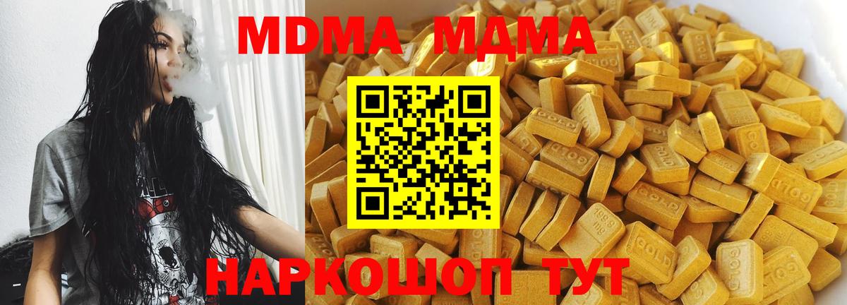 MDMA кристаллы  Вход с VPN  МДМА crystal  Осинники 