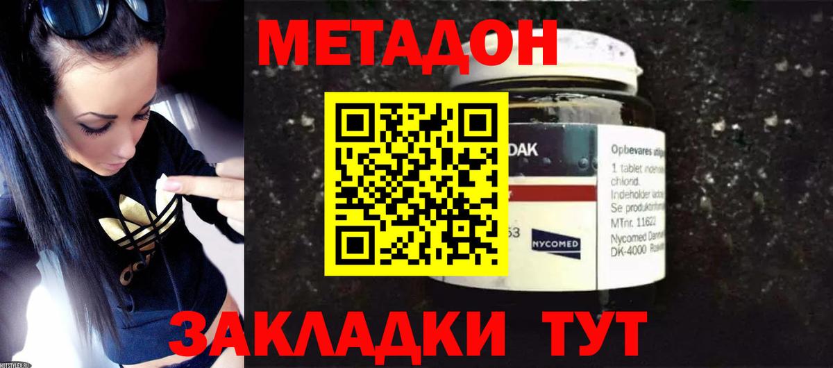 МЕТАДОН мёд  Вход с VPN  Метадон methadone  Осинники 