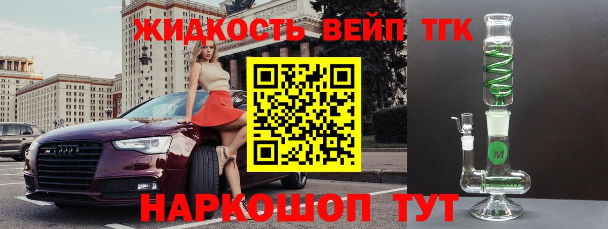 Дистиллят ТГК вейп с тгк Осинники